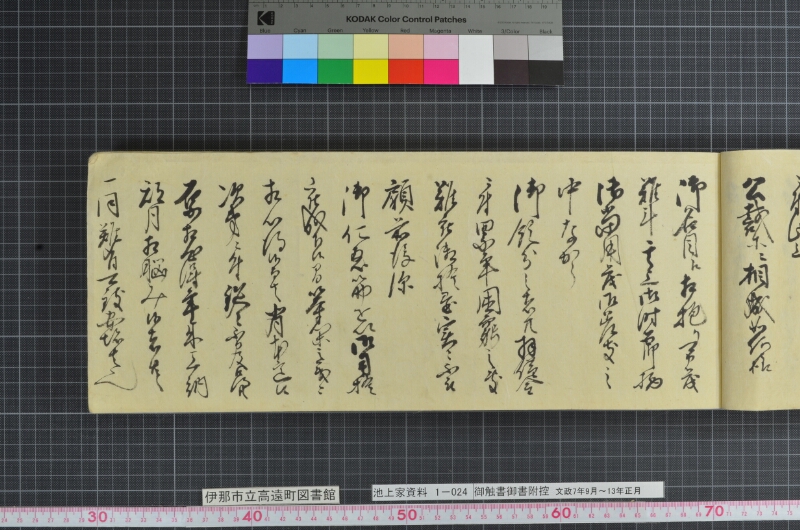 御触書御書附控 - ページ 15