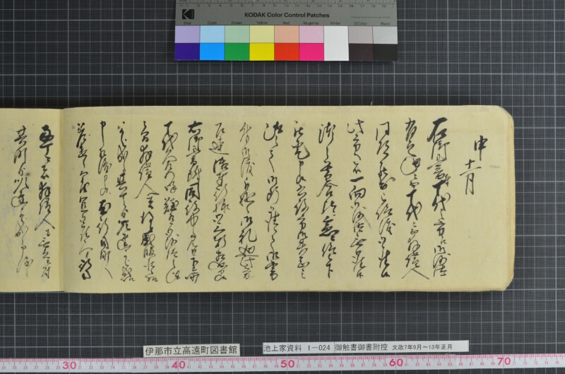 御触書御書附控 - ページ 16