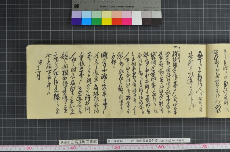 御触書御書附控 - ページ 17