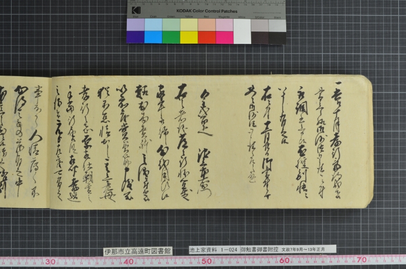御触書御書附控 - ページ 20