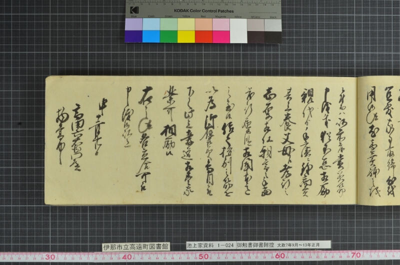 御触書御書附控 - ページ 23