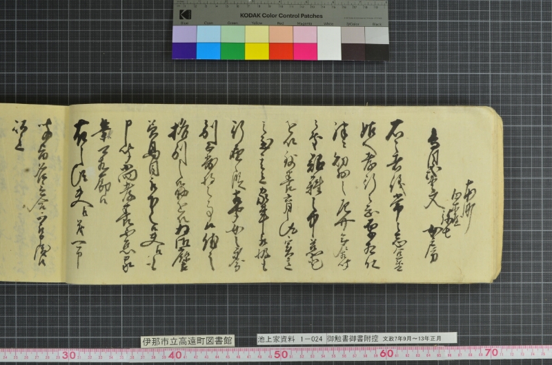 御触書御書附控 - ページ 24