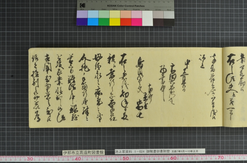 御触書御書附控 - ページ 25