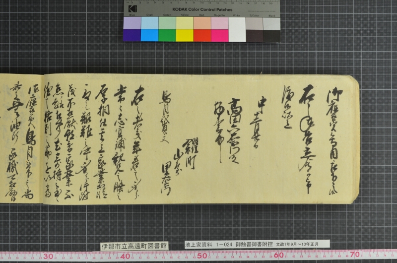 御触書御書附控 - ページ 26