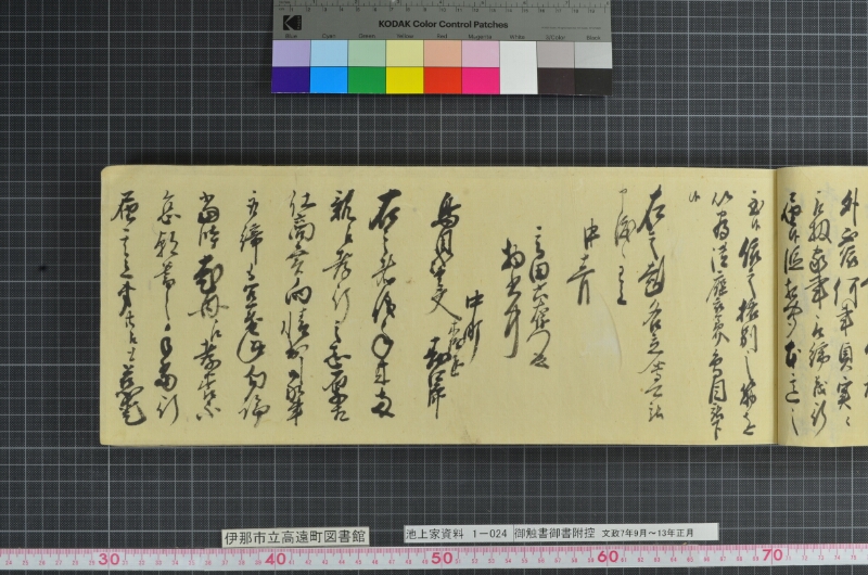 御触書御書附控 - ページ 29