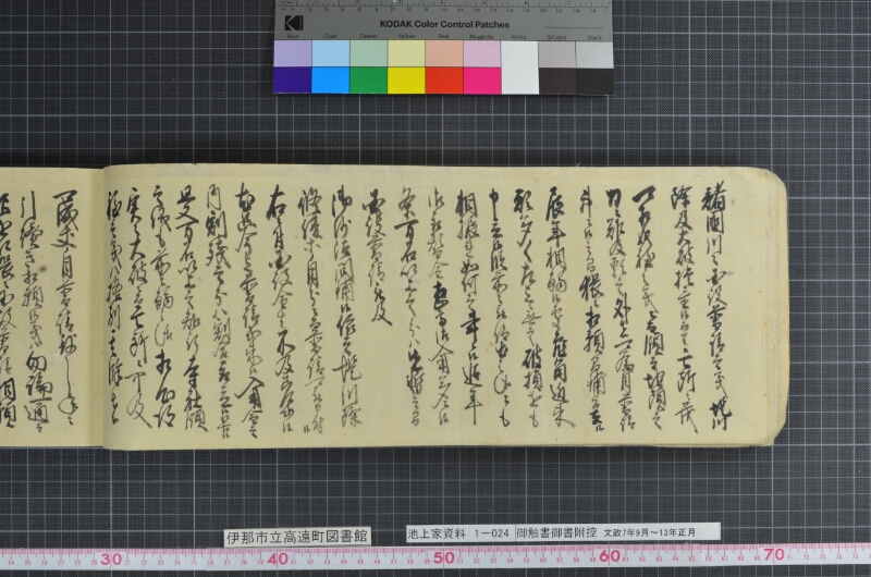 御触書御書附控 - ページ 36
