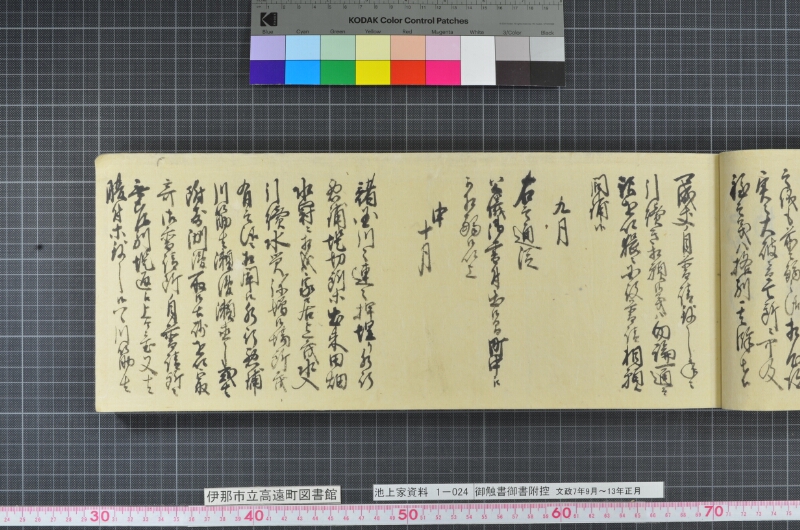 御触書御書附控 - ページ 37