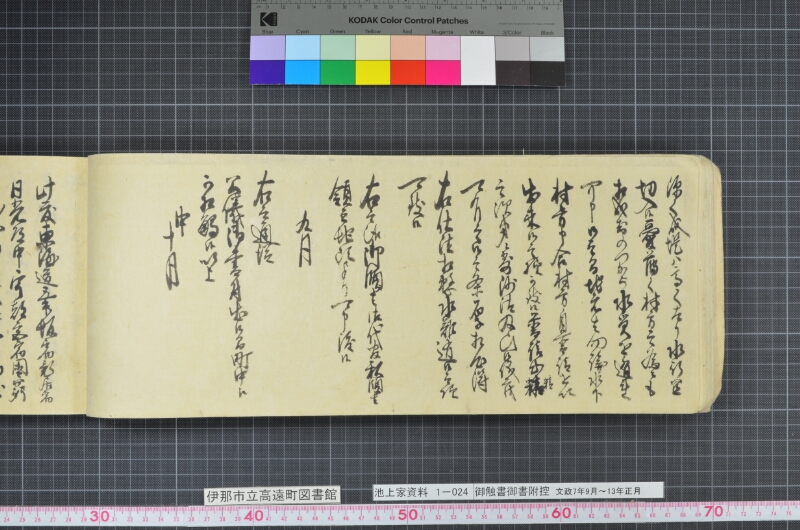 御触書御書附控 - ページ 38