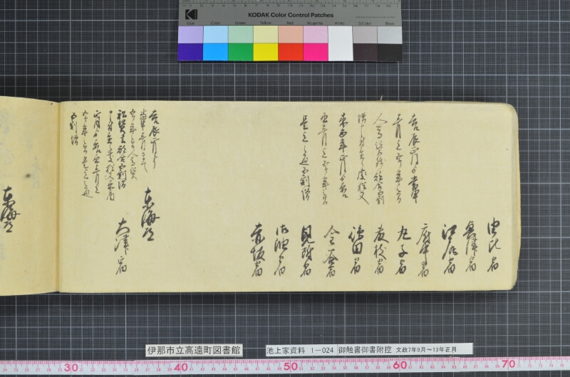 御触書御書附控 - ページ 44