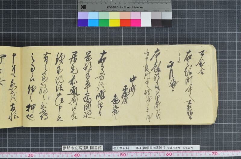 御触書御書附控 - ページ 48