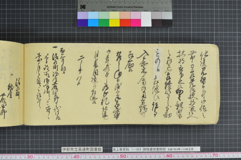 御触書御書附控 - ページ 50