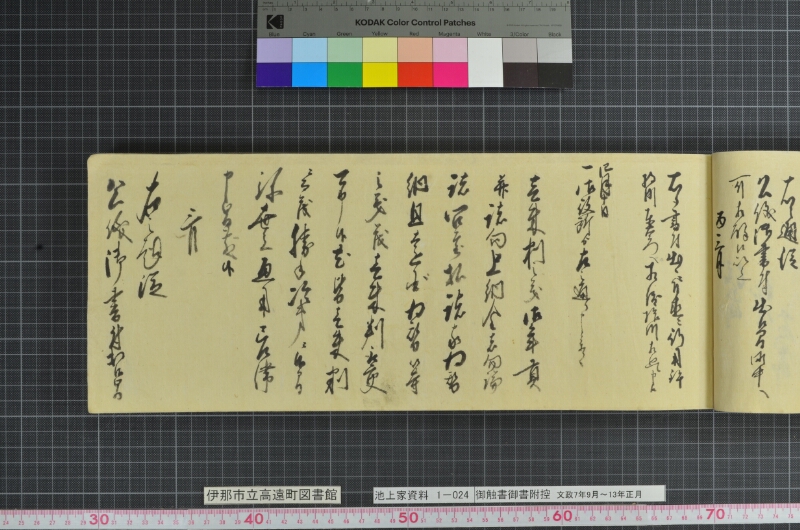 御触書御書附控 - ページ 53