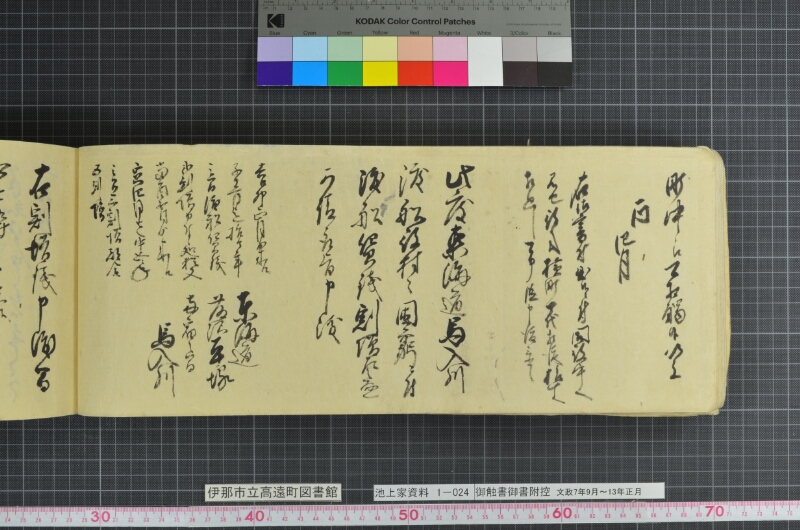 御触書御書附控 - ページ 54