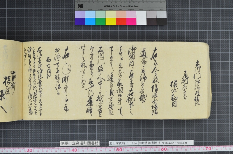 御触書御書附控 - ページ 58
