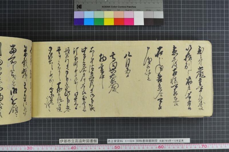 御触書御書附控 - ページ 60