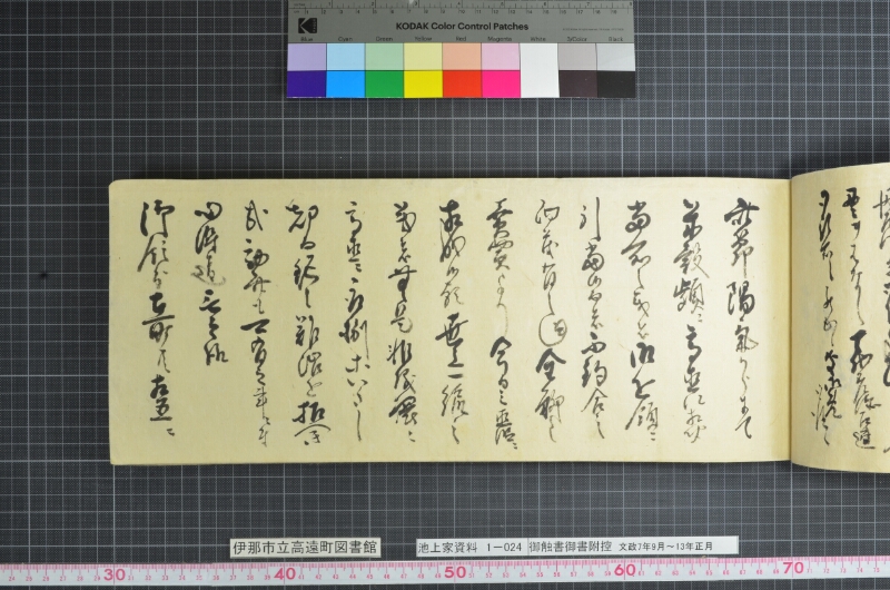 御触書御書附控 - ページ 61