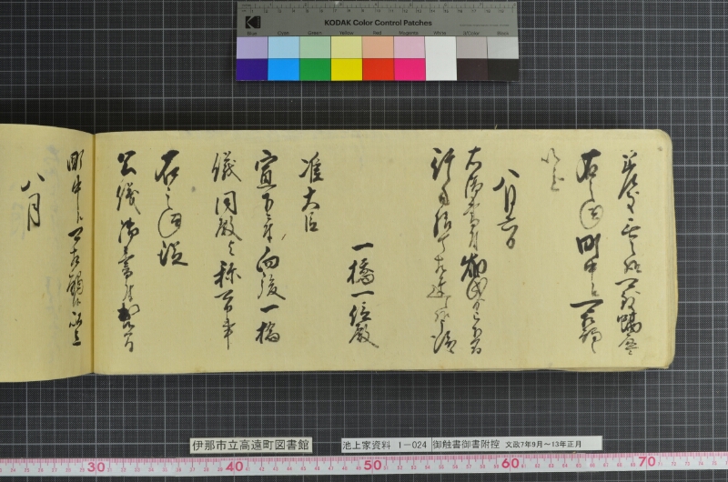 御触書御書附控 - ページ 62