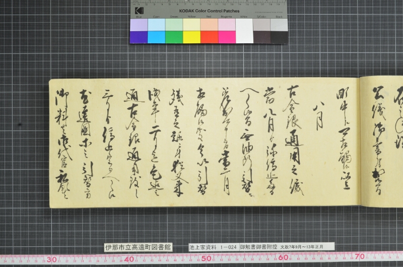 御触書御書附控 - ページ 63