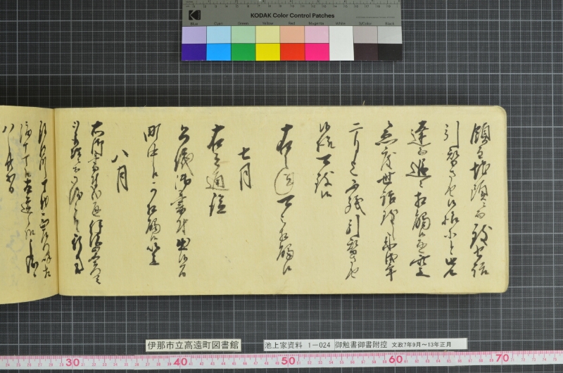 御触書御書附控 - ページ 64