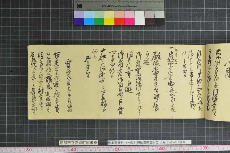 御触書御書附控 - ページ 65
