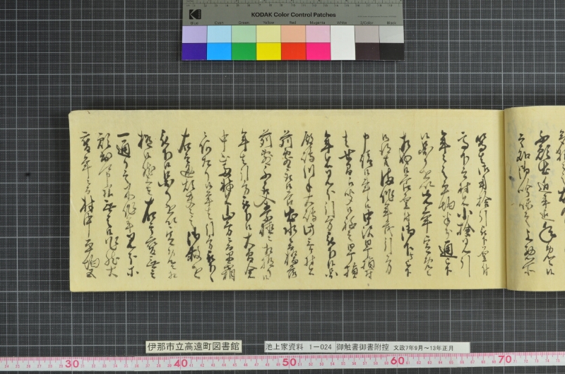 御触書御書附控 - ページ 67