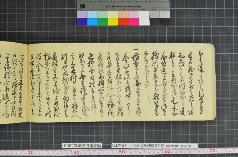 御触書御書附控 - ページ 68