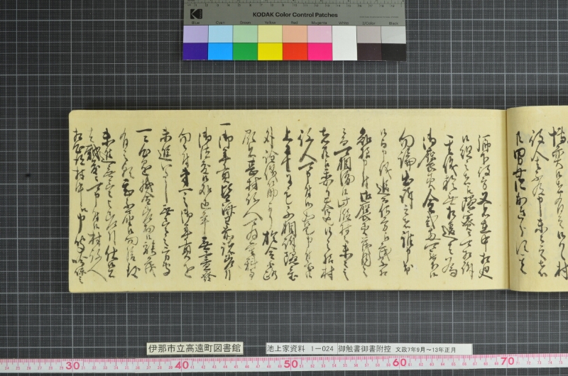御触書御書附控 - ページ 69
