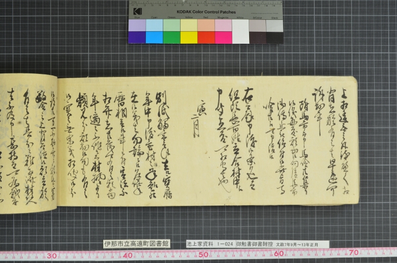 御触書御書附控 - ページ 70