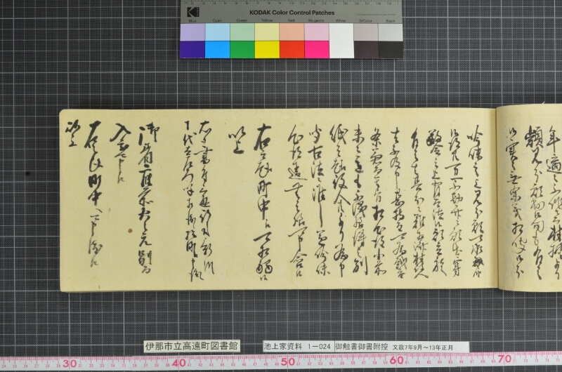 御触書御書附控 - ページ 71