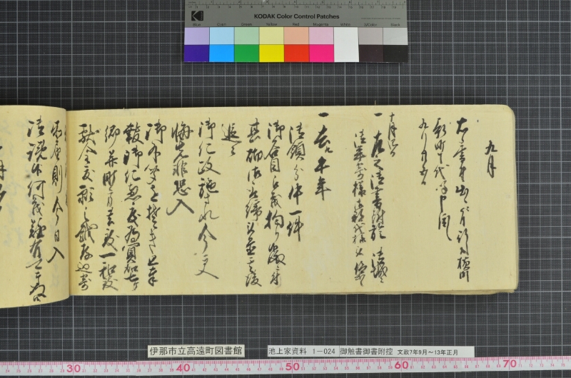 御触書御書附控 - ページ 72