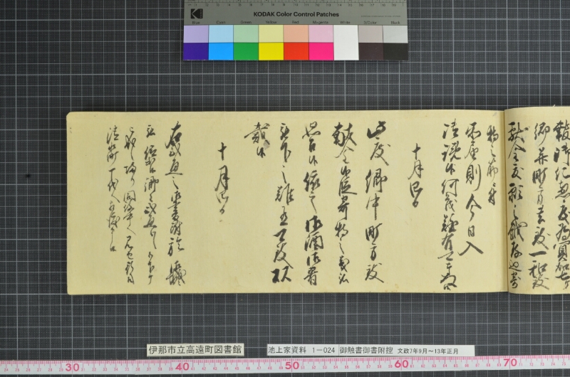 御触書御書附控 - ページ 73