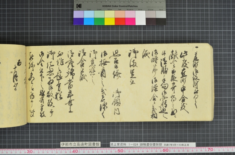 御触書御書附控 - ページ 74