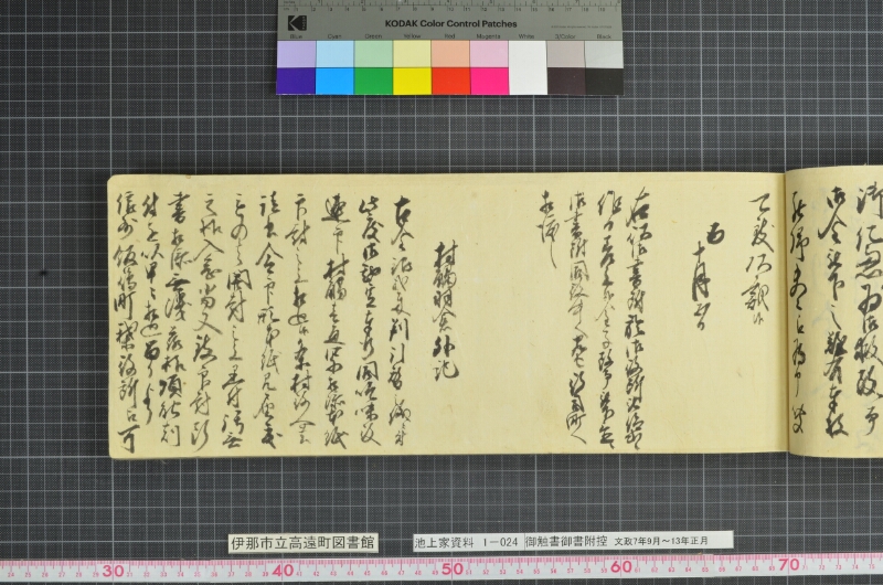 御触書御書附控 - ページ 75
