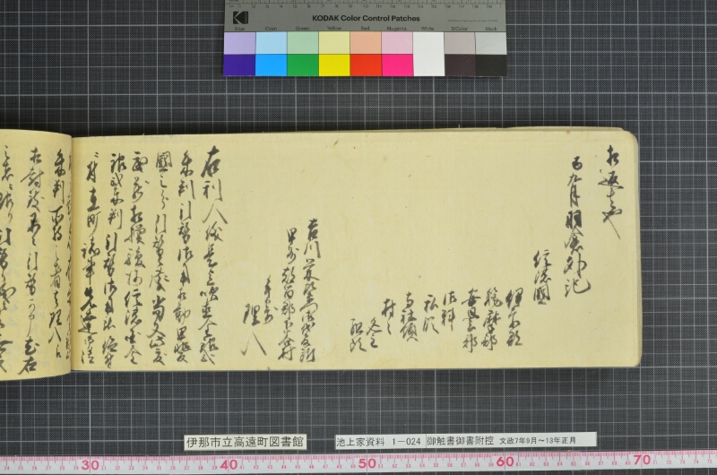 御触書御書附控 - ページ 76