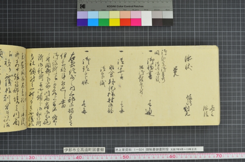 御触書御書附控 - ページ 78