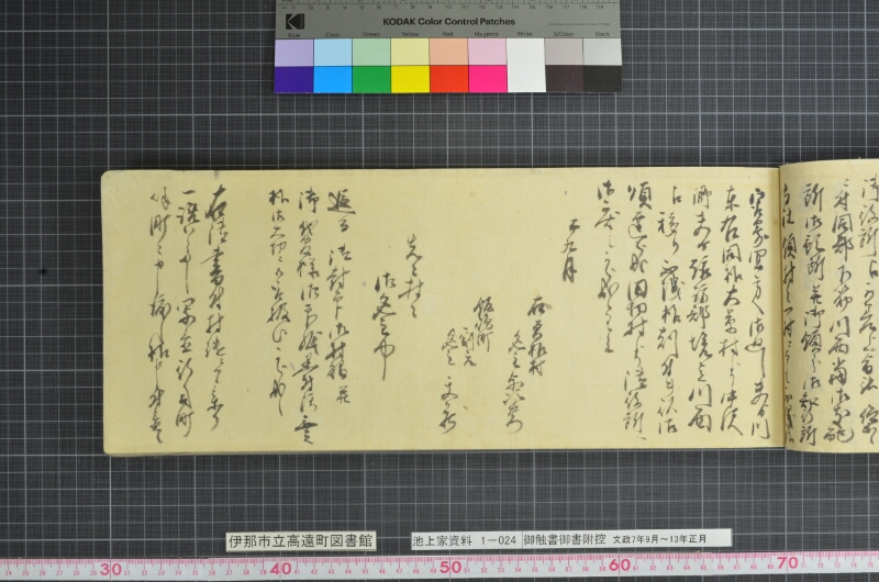 御触書御書附控 - ページ 79