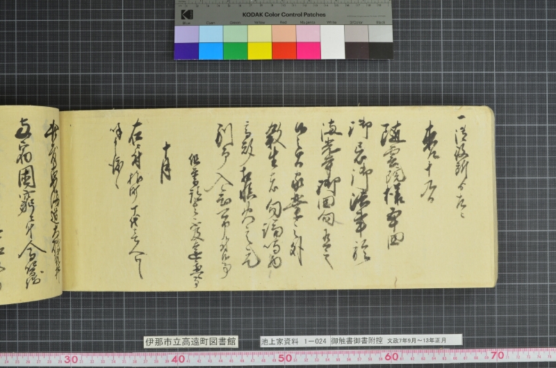 御触書御書附控 - ページ 80