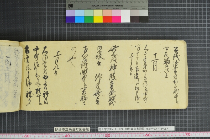 御触書御書附控 - ページ 82