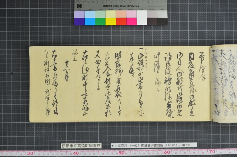 御触書御書附控 - ページ 85