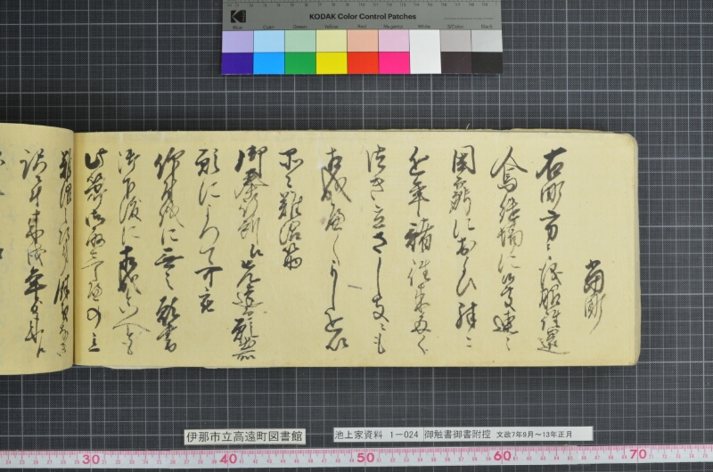 御触書御書附控 - ページ 86