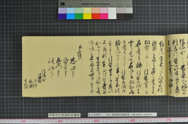 御触書御書附控 - ページ 89