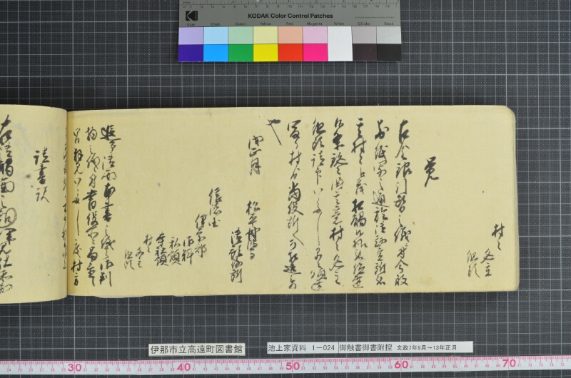 御触書御書附控 - ページ 90