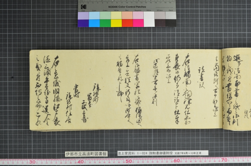 御触書御書附控 - ページ 91
