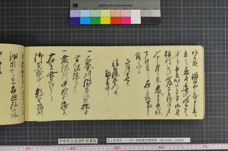 御触書御書附控 - ページ 92