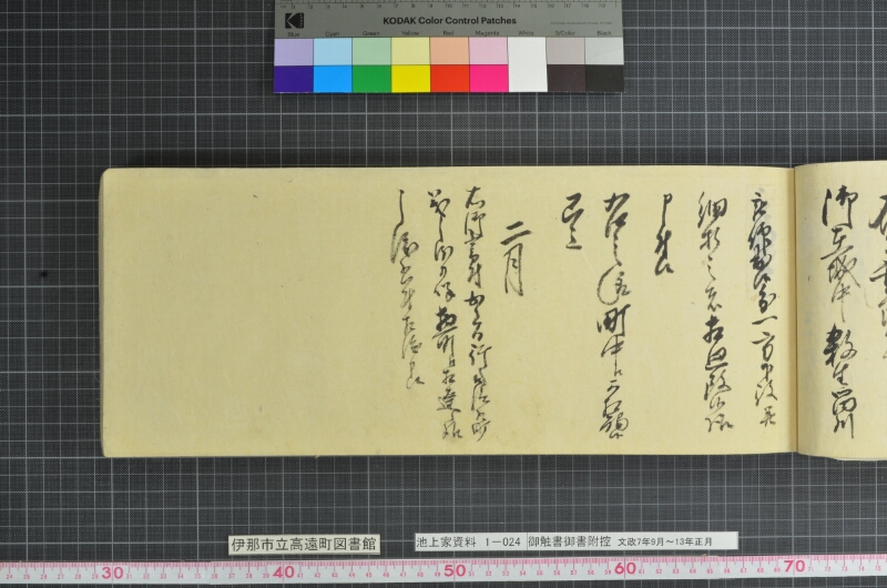 御触書御書附控 - ページ 93