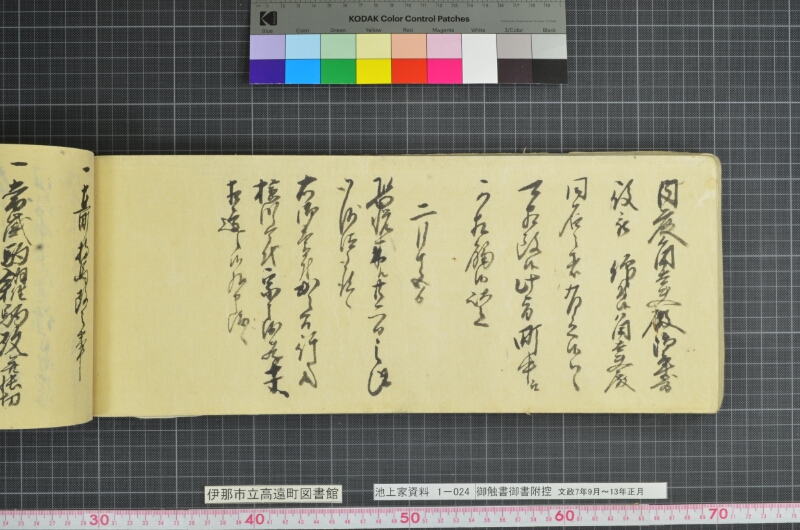 御触書御書附控 - ページ 94