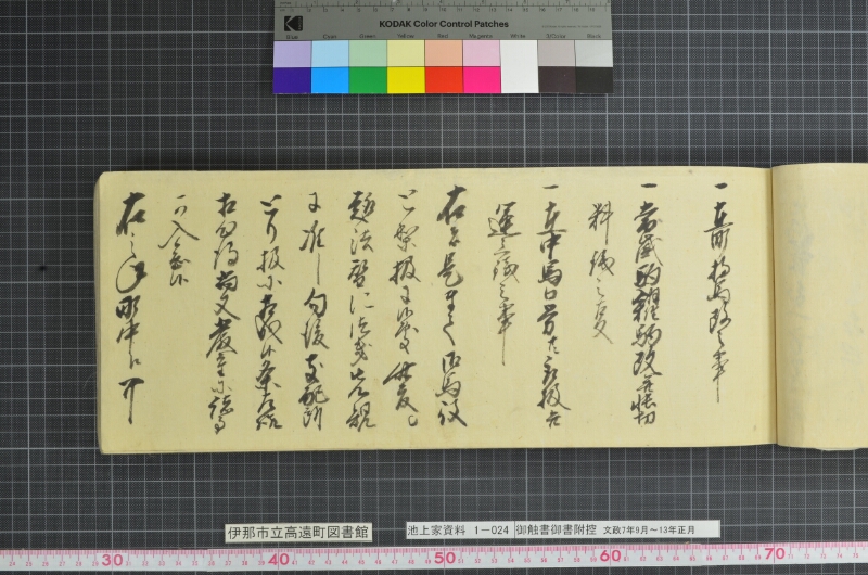 御触書御書附控 - ページ 95