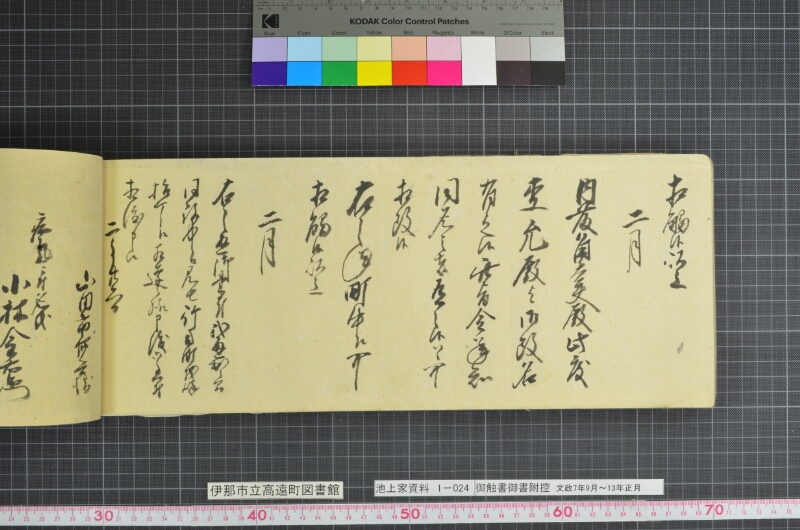 御触書御書附控 - ページ 96