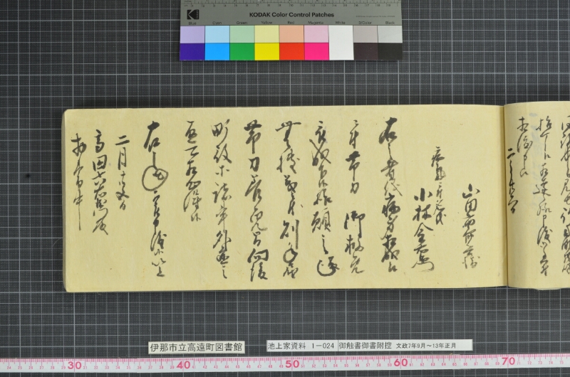 御触書御書附控 - ページ 97