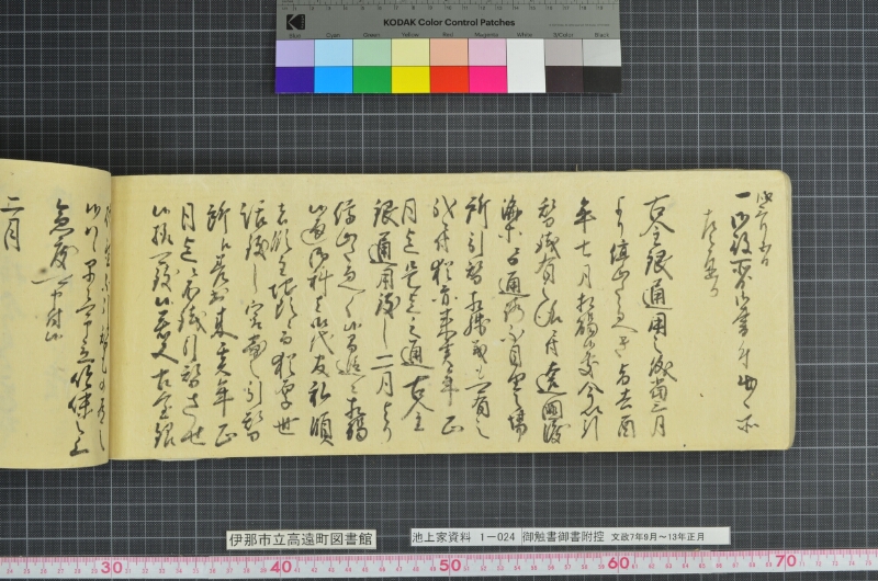 御触書御書附控 - ページ 98